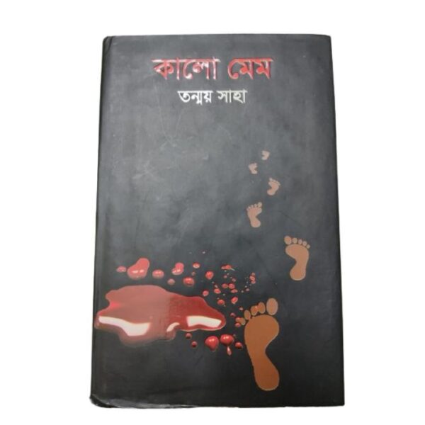 কালো মেম